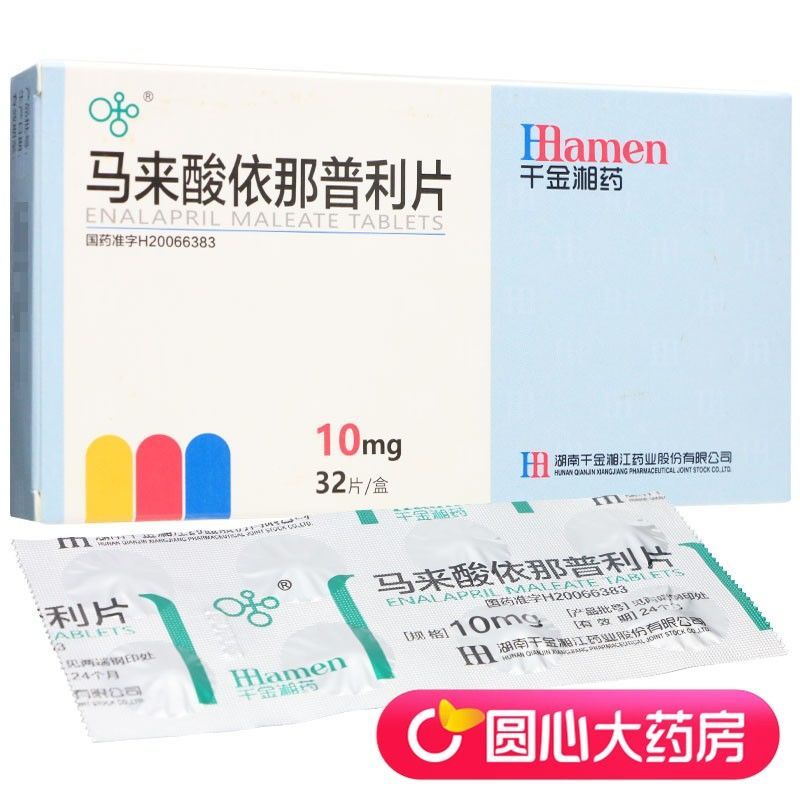 湘江 马来酸依那普利片 10mg*32片/盒 高血压