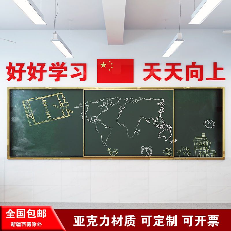 黑板上面国旗教室标语亚克力墙壁大字五星红旗小学初高中班级布置