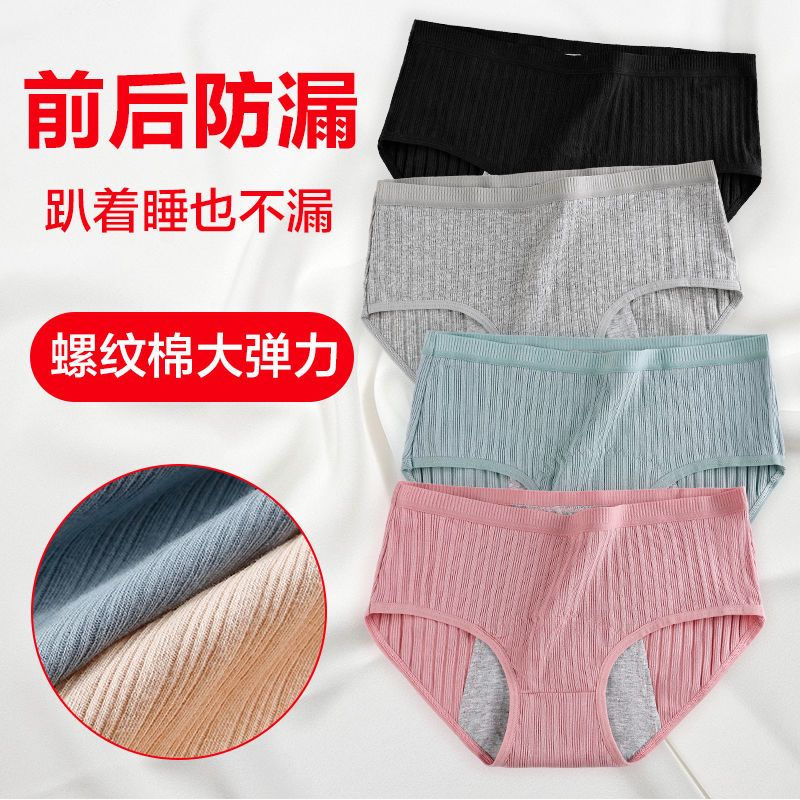 生理期內褲女純棉前後防漏姨媽褲月經期中腰螺紋棉大彈力衛生褲女