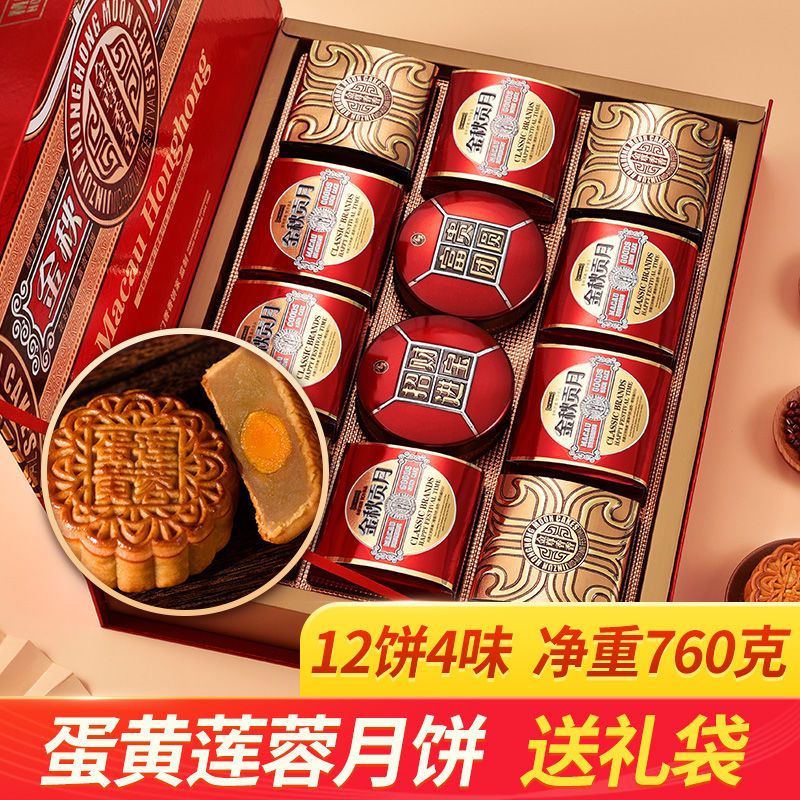 75665-金尊广式月饼蛋黄莲蓉水果月饼760g12饼4味高档翻盖礼盒配礼袋-详情图