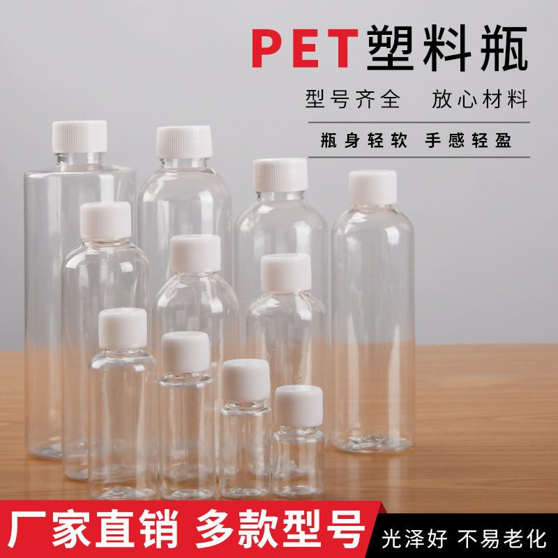30 50 100ml毫升透明塑料瓶 细长小药瓶带盖密封液体分装瓶样品瓶