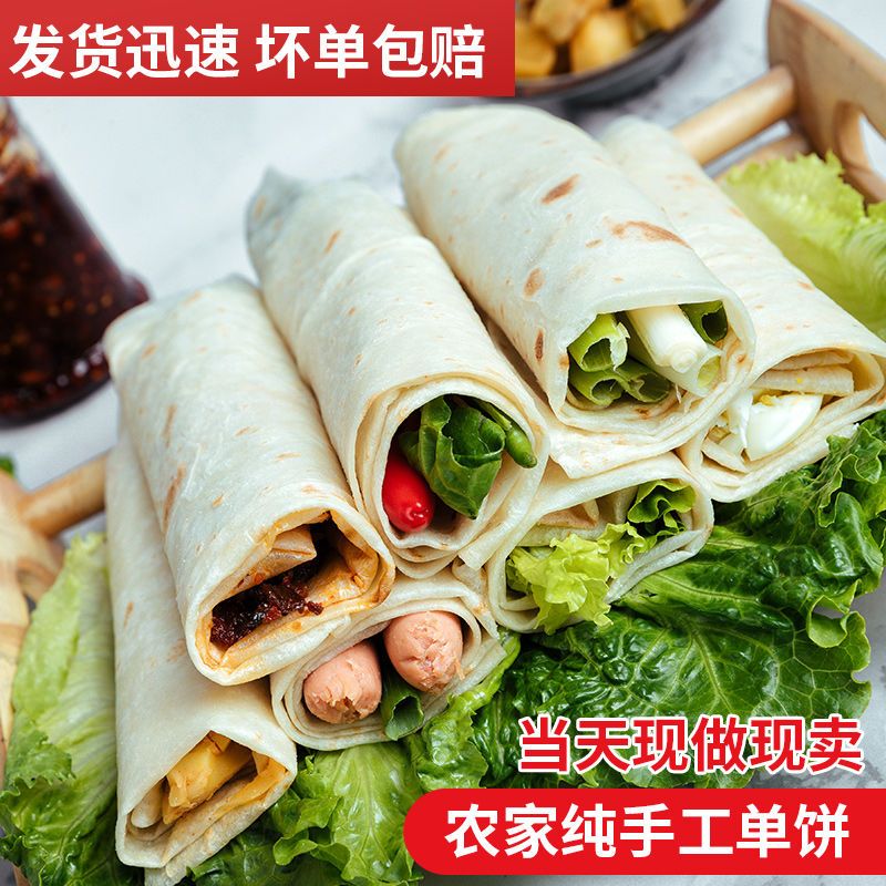 烙饼薄饼早餐面食鸡肉卤肉卷饼朝天锅大饼面饼山东纯手工单饼卷饼【2