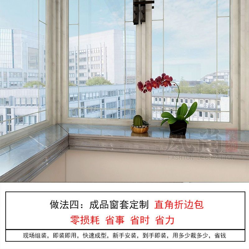 石塑窗套包边窗框瓷砖线条阳台垭口入户门仿大理石窗台板自粘窗户