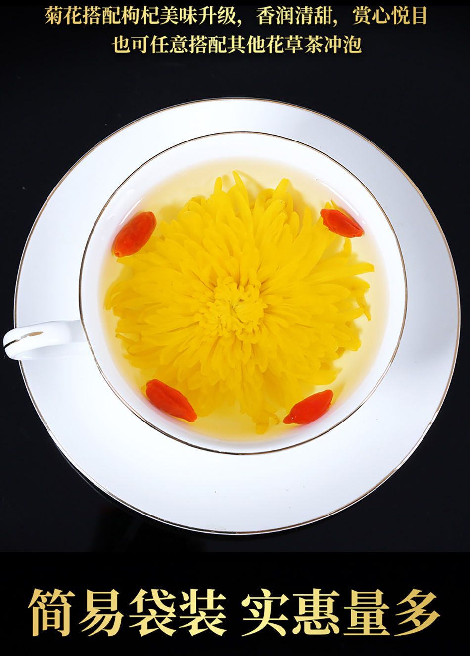 金丝皇菊一朵一杯大黄菊枸杞菊花茶泡茶胎菊贡菊花草茶叶多规格可选
