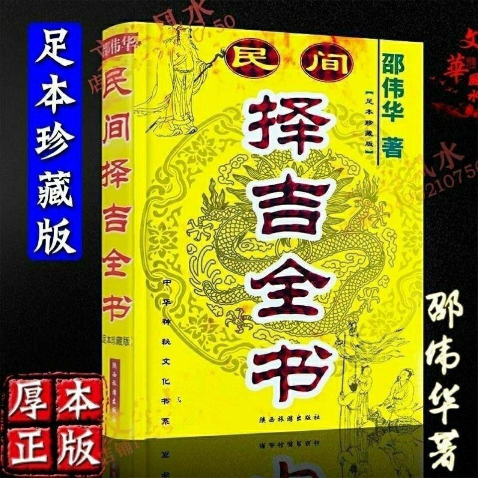 送老皇曆民間擇吉全書擇日通書民間選日子看日子書老黃曆擇日大全