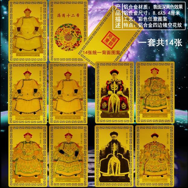 满清十二帝/清朝皇帝像/十二帝画像收藏卡/大清十二皇帝像卡片