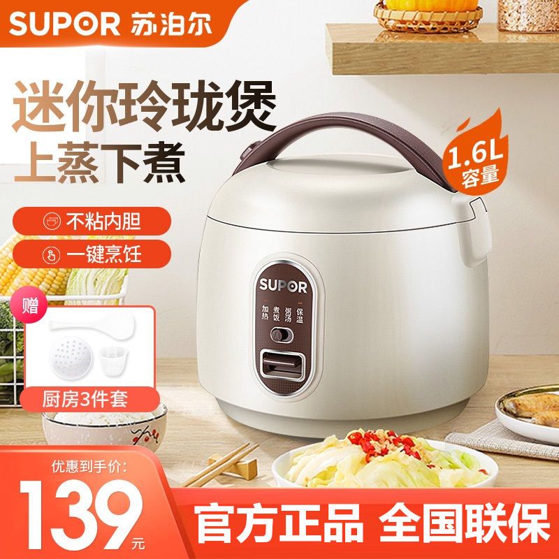 SUPOR electric rice cooker household intelligent student mini small 1-2-3 person dormitory single person cooking pot for one person