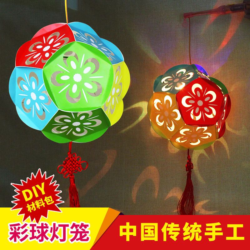 新年彩球灯笼diy 元宵节儿童手工镂空花灯制作幼儿园亲子宫灯材料