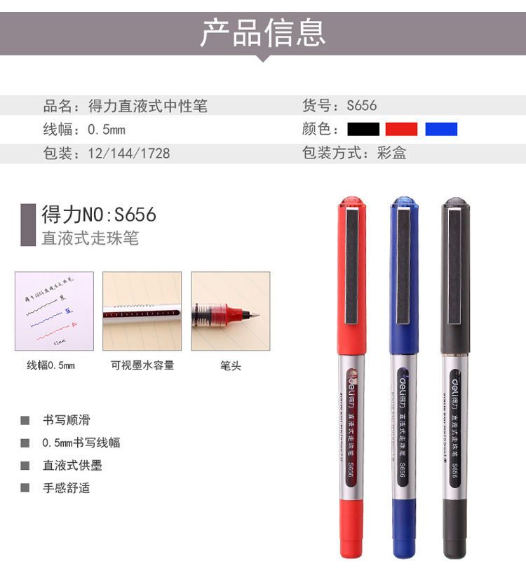 得力S656直液式走珠笔中性笔学生考试用笔0.5黑色办公签字笔水笔