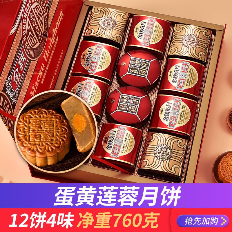75665-金尊广式月饼蛋黄莲蓉水果月饼760g12饼4味高档翻盖礼盒配礼袋-详情图
