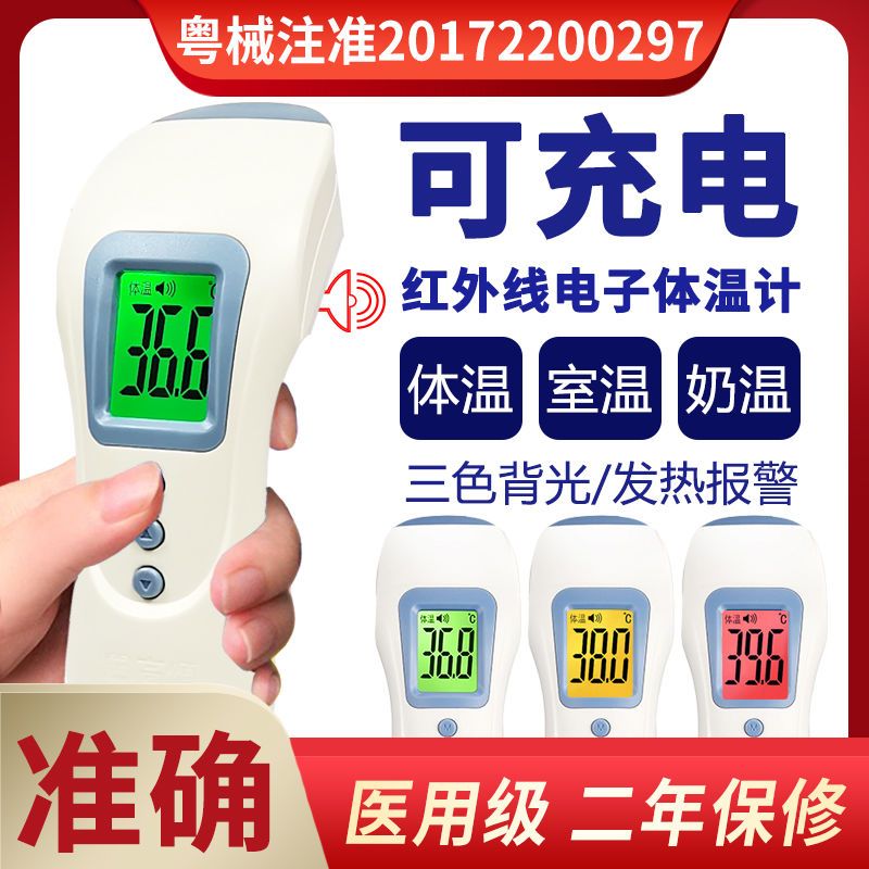 Rechargeable thermometer electronic infrared home precision baby forehead temperature gun medical wrist heat detector