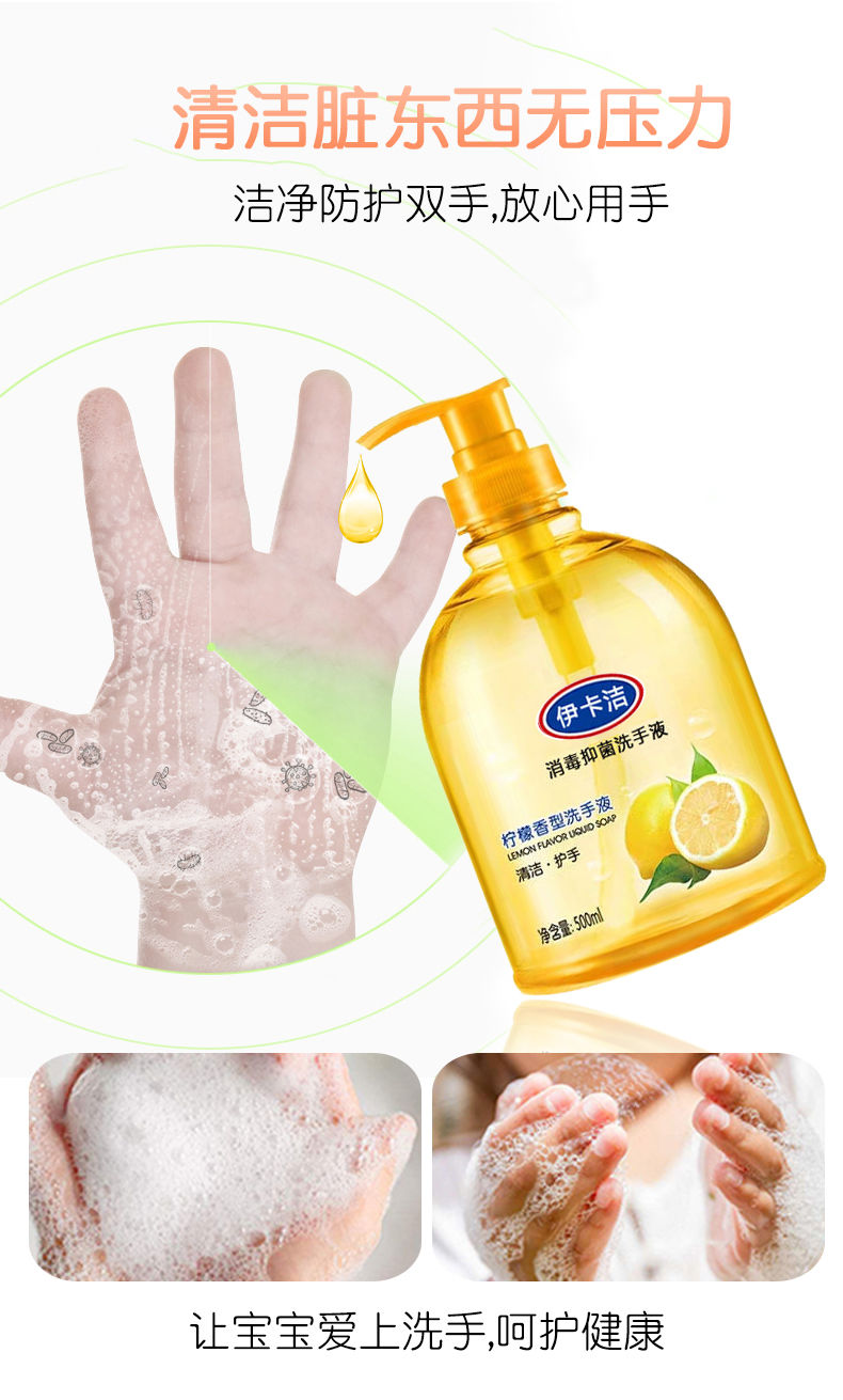 洗手液清香型杀菌消毒抑菌洗手液家用抑菌家庭装柠檬洗手液按压瓶