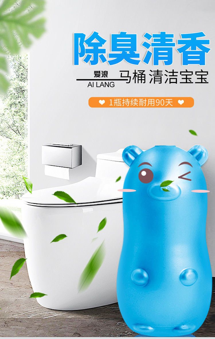 【不好包退】洁厕灵小熊蓝泡泡卫生间厕所除臭香熏型马桶清洁剂
