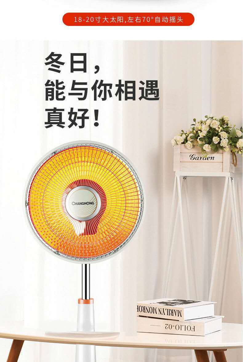 长.虹小太阳取暖器家用节能电热扇立式暖风扇台式速热烤火器烤火炉