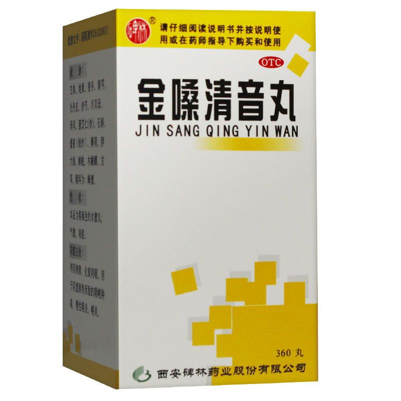 碑林 金嗓清音丸 360丸*1瓶/盒 咽喉肿痛 慢性咽炎 喉炎 药品