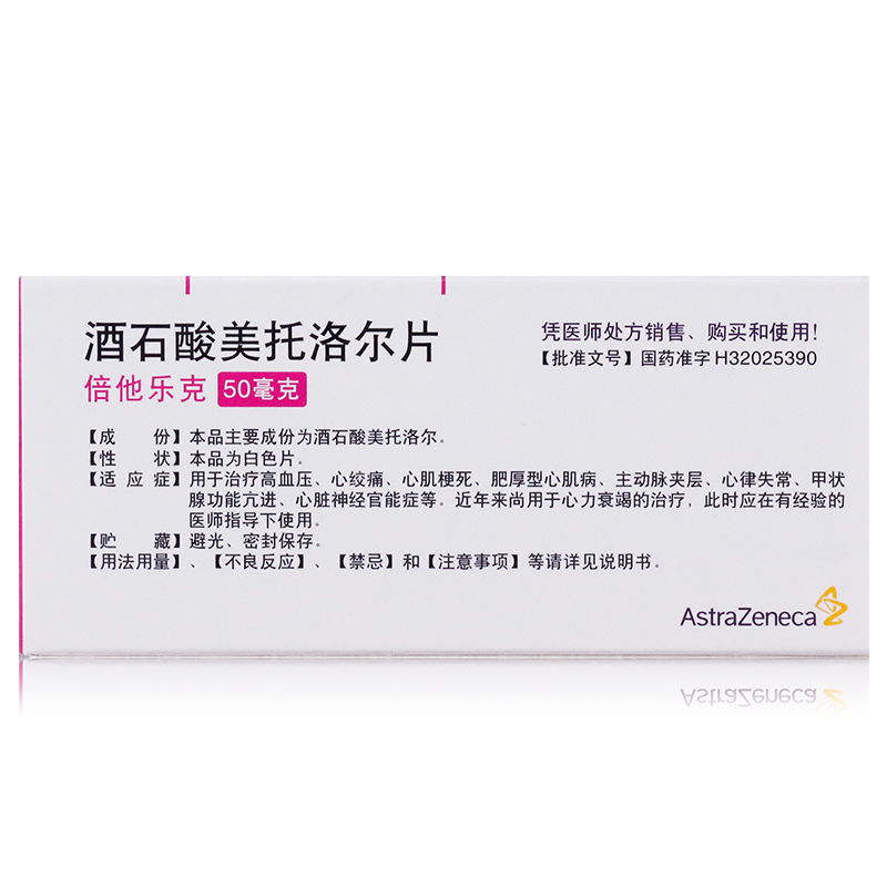 astrazeneca/阿斯利康 倍他乐克 酒石酸美托洛尔片 50mg*20片/盒 心