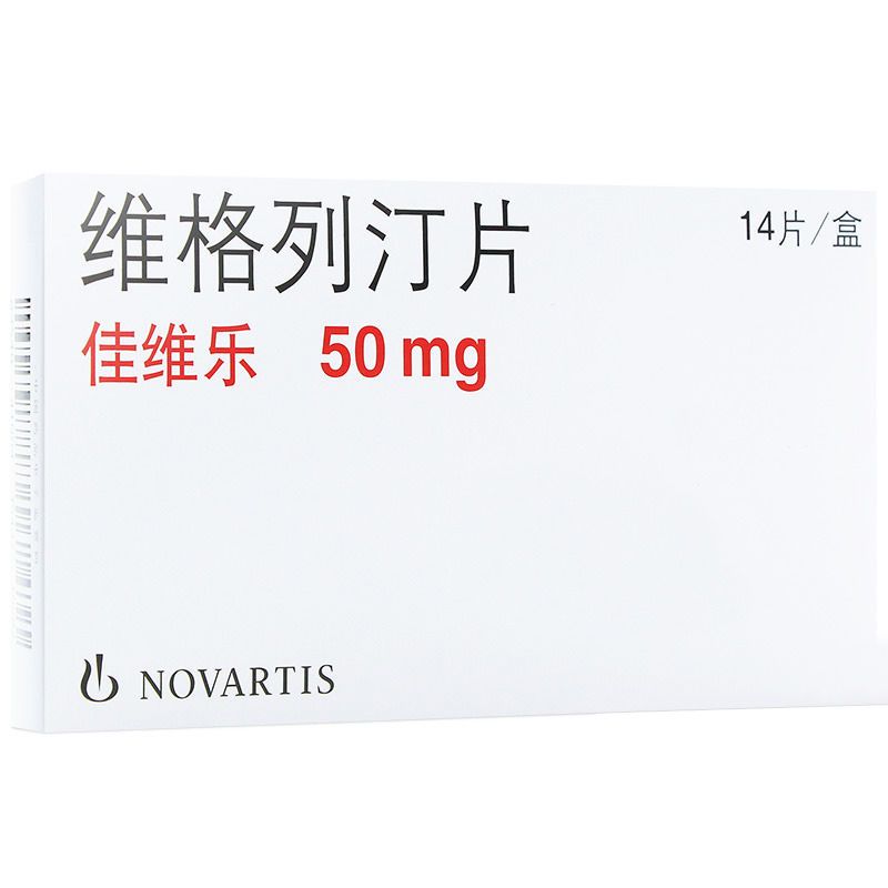 佳维乐 维格列汀片 50mg*14片/盒 2型糖尿病