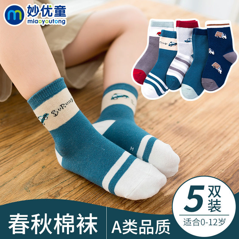 [Five Pairs] Miaoyoutong Children's Socks Pure Cotton Baby Girls Boys Spring and Autumn Mid-Tube Children's Socks