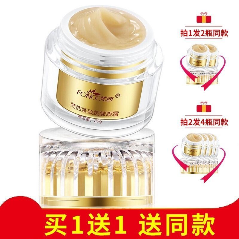 买1送1梵西紧致抗皱黄金眼霜去皱纹细眼鱼尾干纹黑眼圈眼袋正品女