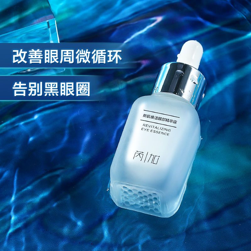 【芮加|眼精華】眼霜緊緻淡化眼袋黑眼圈學生男女生熬夜舒緩補水