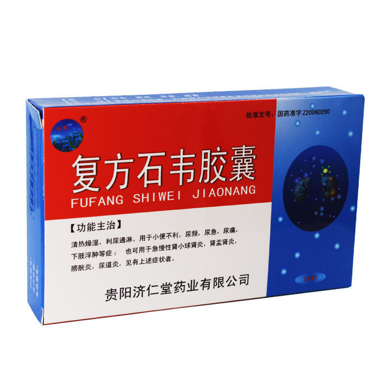双井 复方石韦胶囊 0.35g*24粒/盒 利尿通淋小便不利尿频尿急尿痛