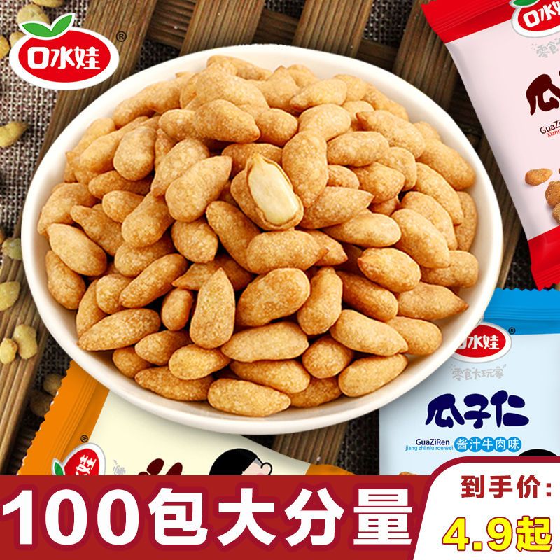 口水娃瓜子仁蟹黄味牛肉味香辣味葵花籽炒货坚果零食小吃批发150g