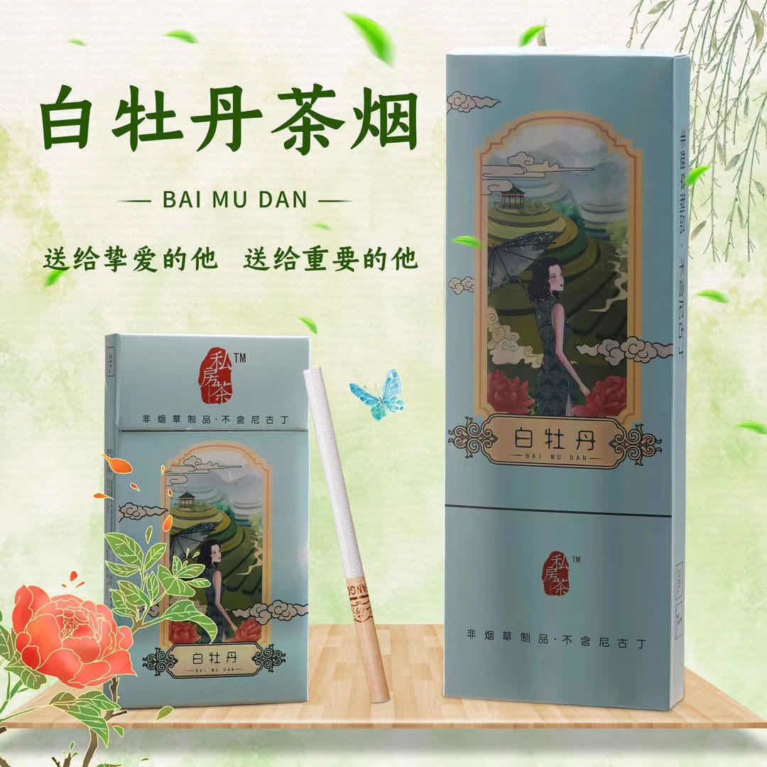 茶烟正品烟一条替烟产品非烟草粗支细支烟男女士烟茶健康普洱茶烟