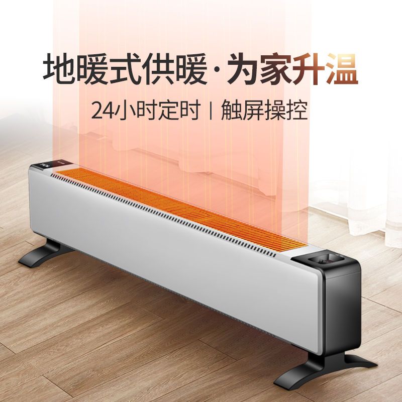 105864-TCL踢脚线取暖器家用电暖气片节能省电速热暖风机卧室烤火炉暖器-详情图