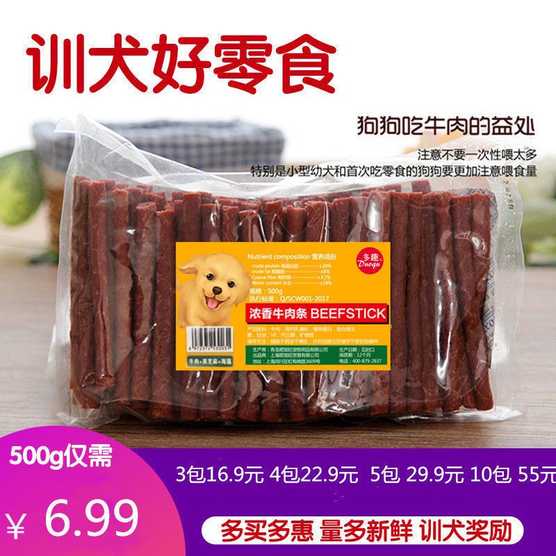  狗零食新鲜牛肉条500g宠物训练奖励零食高钙牛肉棒泰迪金毛磨牙棒