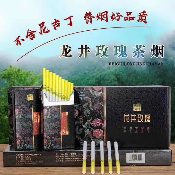 茶烟正品烟一条替烟产品非烟草粗支细支烟男女士烟茶健康普洱茶烟