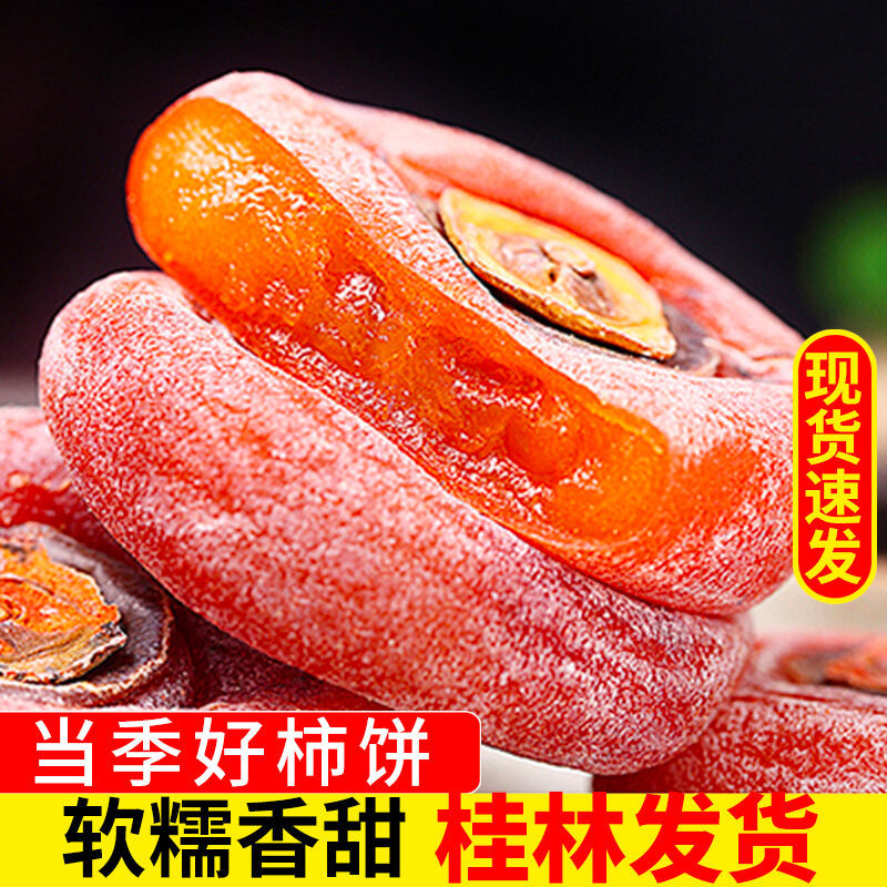 54309-【糯香甜软】广西桂林恭城柿饼软糯柿子霜降柿饼半斤1斤2斤包邮-详情图