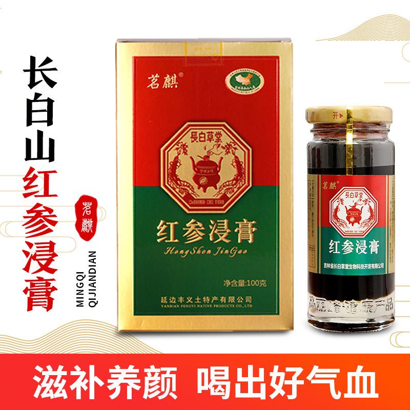 【匠心工艺】茗麒无糖红参浸膏长白山高丽参浓缩精华液滋补