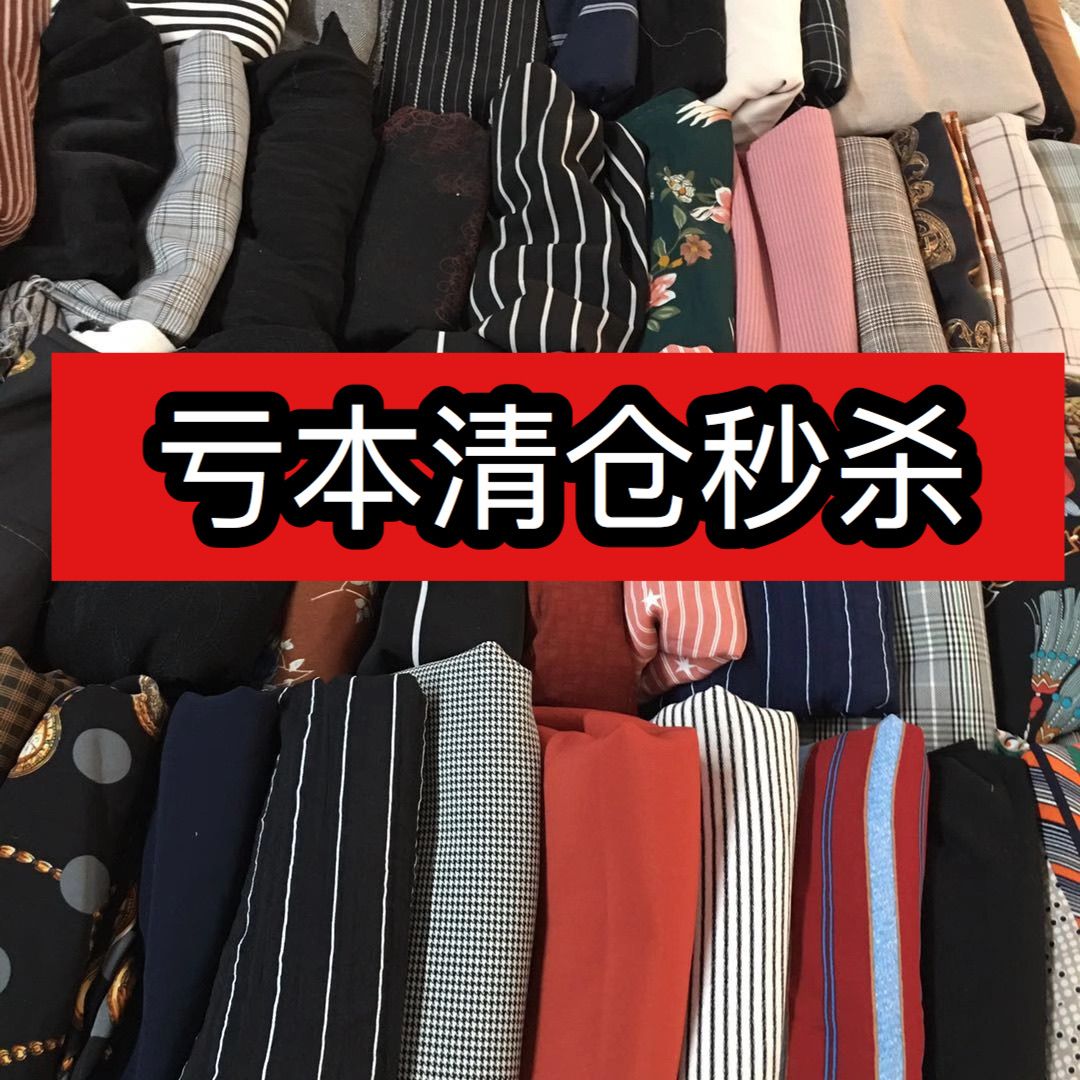 精品各种服装布料纯棉雪尼尔澳绒裤子羊绒面料布头diy看图选布 10月4日发完 虎窝拼