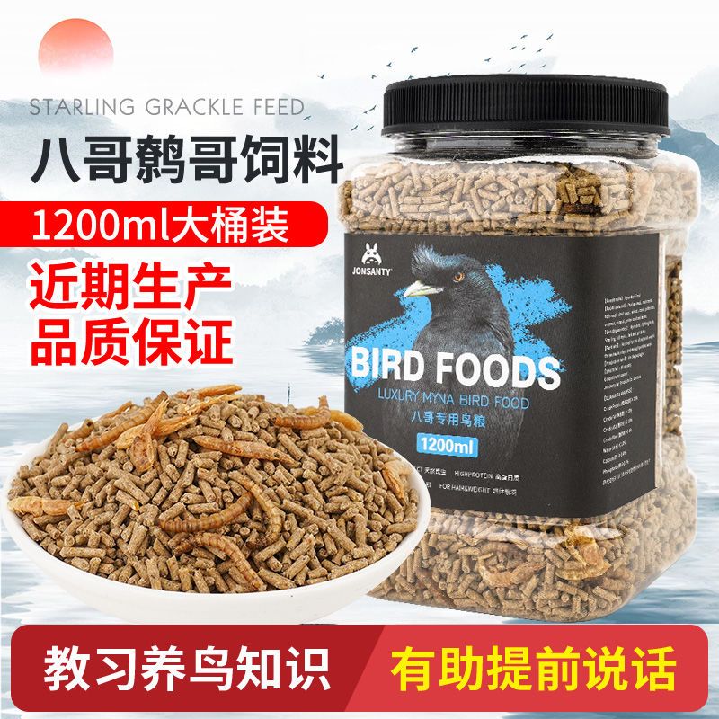 Pet Shangtian Octopus Feed, Bird Feed, Wren Feed, Premium Nutrient, Fat, Hair Changing Bird Feed, Bird Feed