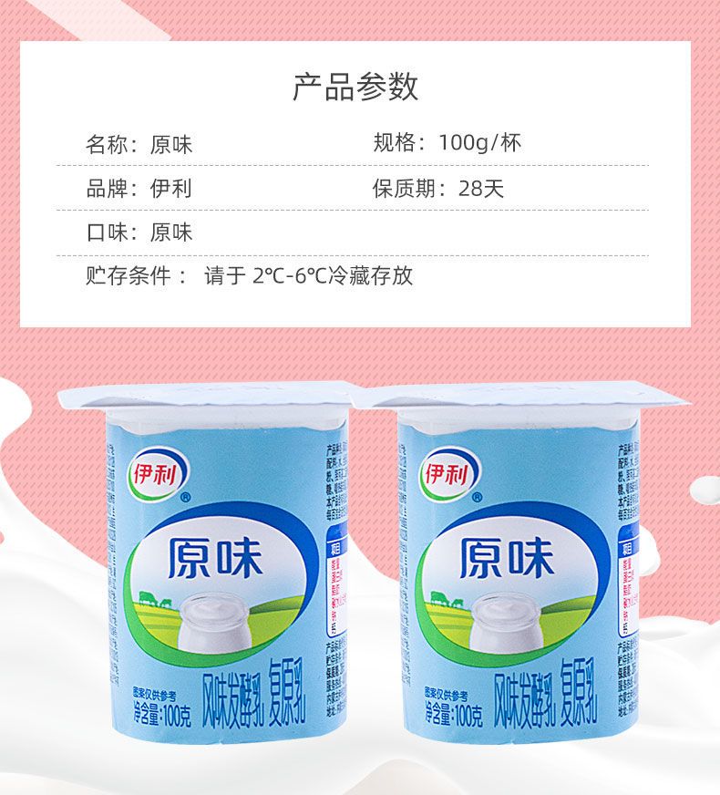 次新伊.利低温低脂酸奶原味红枣风味发酵乳儿童营养100ML*16杯