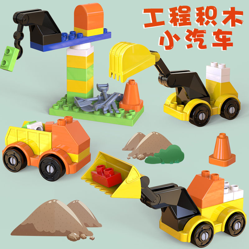 大颗粒积木儿童益智拼装男孩女孩子宝宝3-6周岁拼插塑料汽车玩具