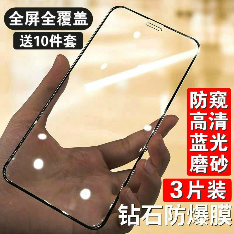 苹果12钢化膜6s手机7防窥MINI8Plus/x全屏xr11pro水凝iPhonexsmax