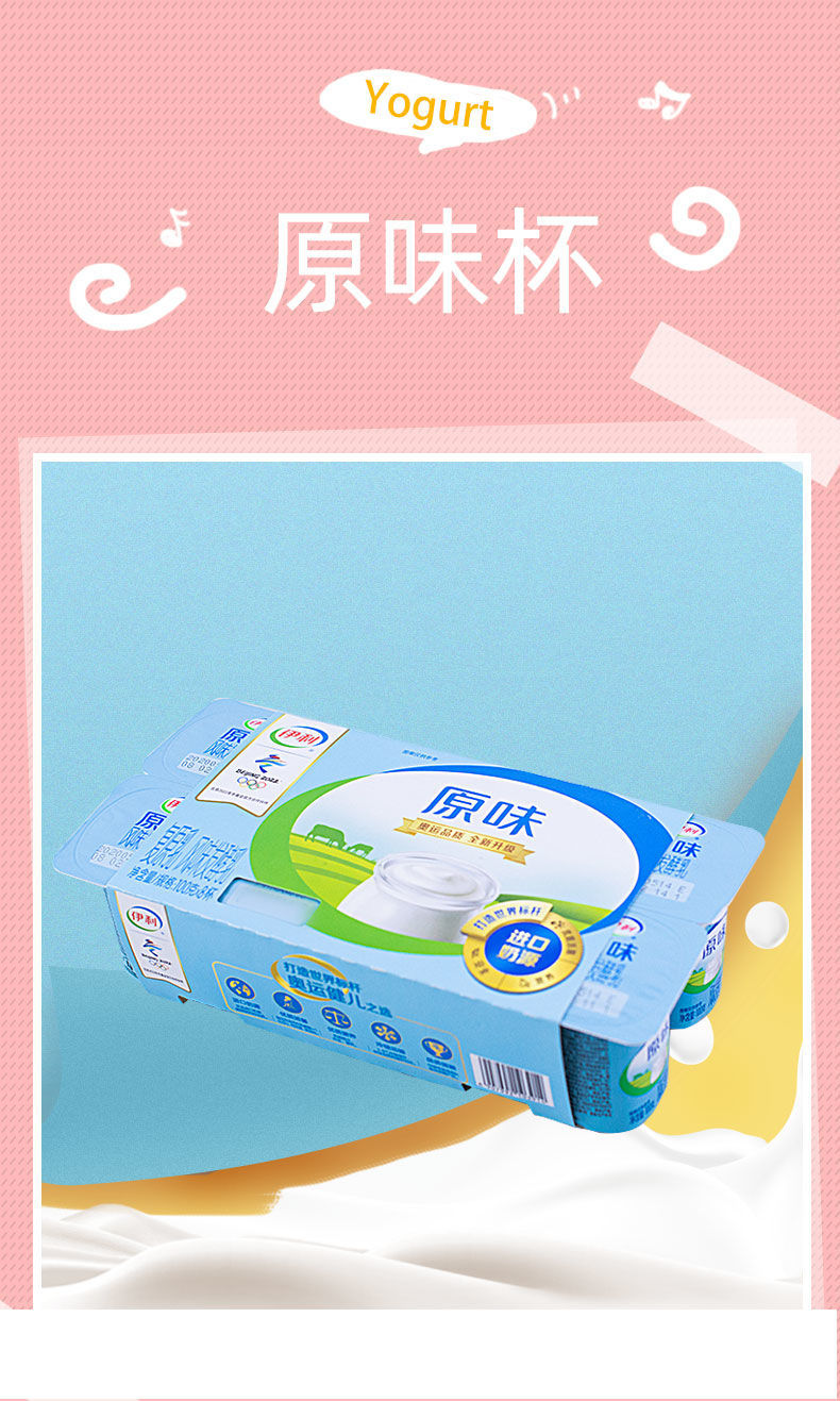 次新伊.利低温低脂酸奶原味红枣风味发酵乳儿童营养100ML*16杯