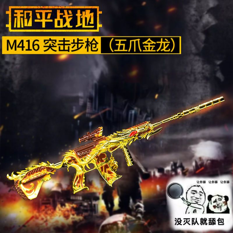 和平精英五爪金龙m416模型仓鼠灰灰大号武器吃鸡周边突击步枪玩具