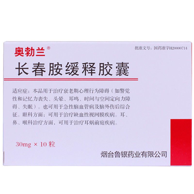 oxybrain/奥勃兰 奥勃兰 长春胺缓释胶囊 30mg*10粒/盒 失眠 耳鸣