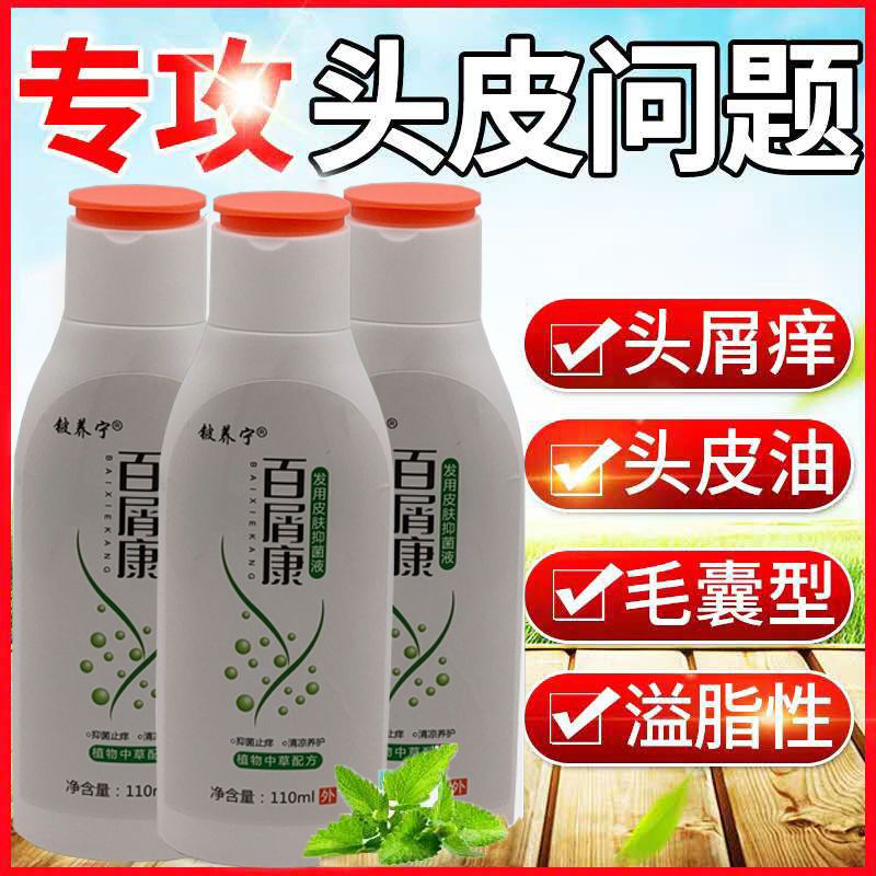 头皮毛囊焱专用百屑康王去屑止痒控油洗发水除螨虫头癣止痒头皮屑