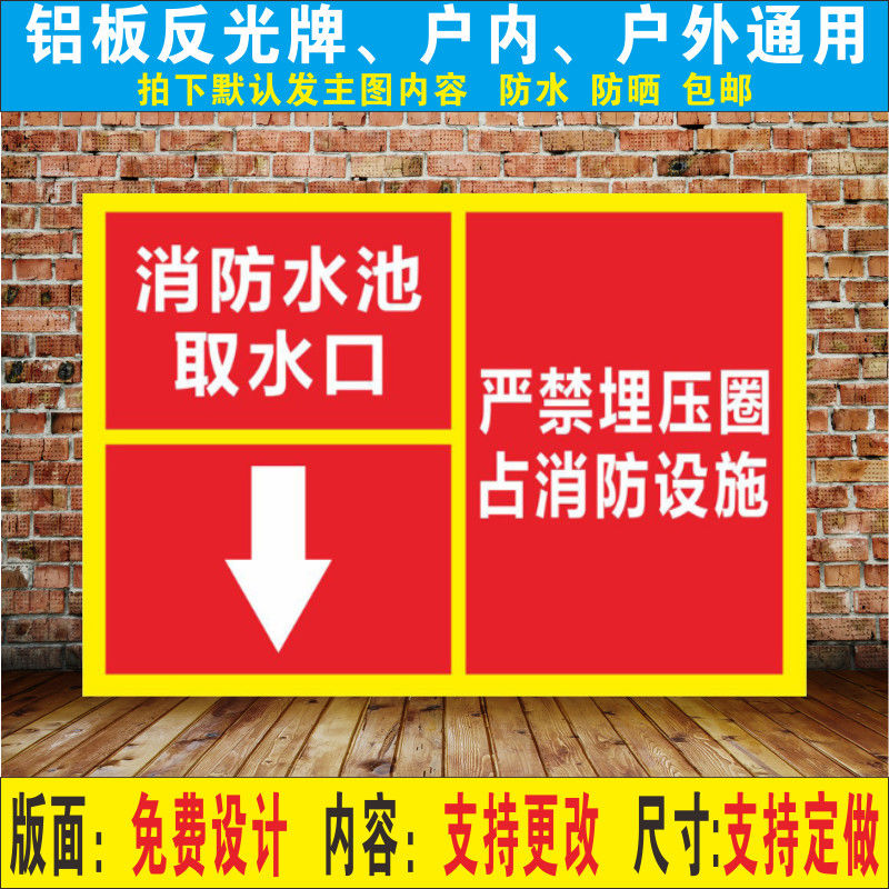 消防水池取水口警示提示警告安全标识告示标志牌铝板反光提示标志【2