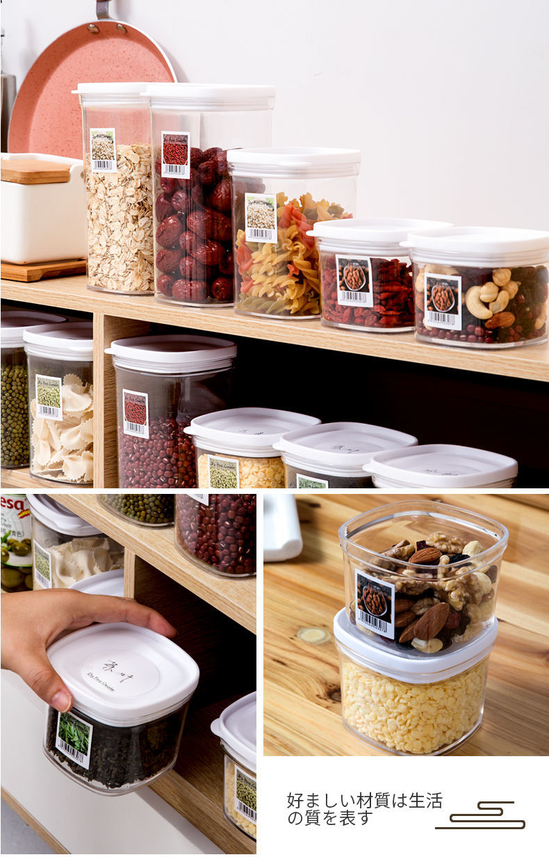 初石 密封罐五谷杂粮收纳盒塑料透明食品级保鲜厨房家用存零食储物罐子