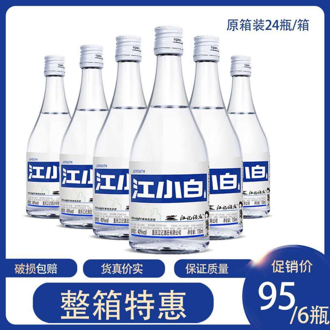 江小白小瓶酒国产白酒粮食酒高粱酒青春版150ml*6瓶装