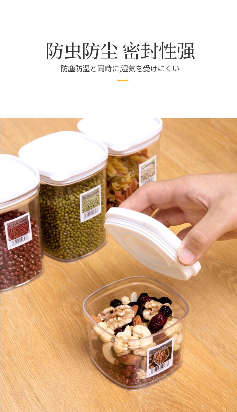 初石 密封罐五谷杂粮收纳盒塑料透明食品级保鲜厨房家用存零食储物罐子