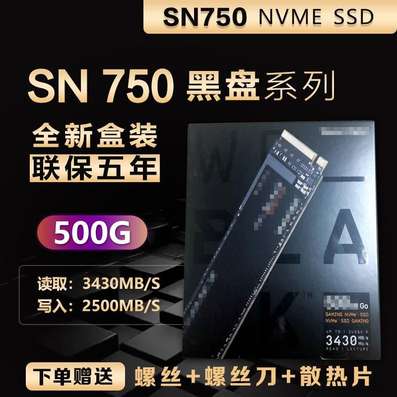 西数黑盘SN750250g500G1T2TM2NVMePCIeSSD固态硬盘
