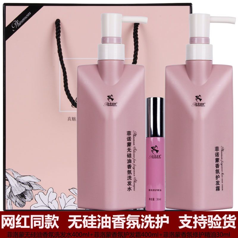正品菲諾蒙無硅油香氛洗髮水護髮素女學生持久留香柔順去屑控油