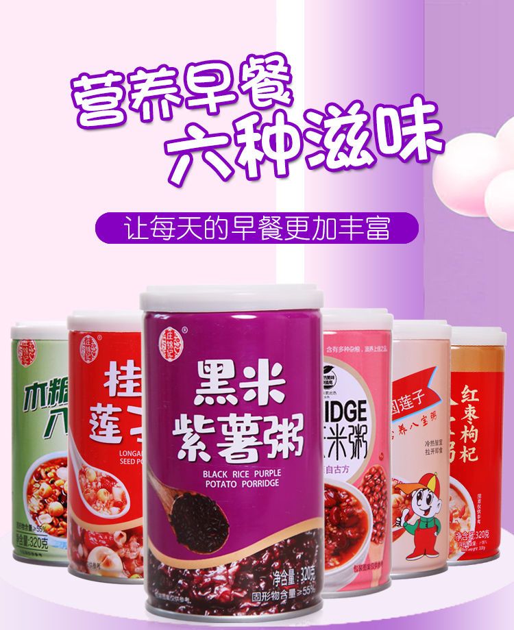 庄锦记桂圆莲子八宝粥320g早餐即食速食品黑米五谷杂粮礼盒装