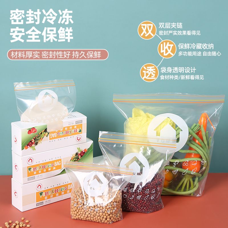 厨房保鲜袋旅游包装袋家用食品袋冰箱密封袋一次性塑料袋收纳袋