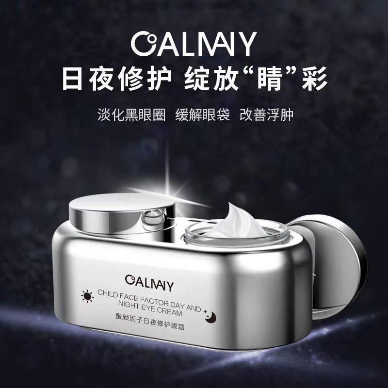 卡尔曼尼童颜因子日夜修护眼霜